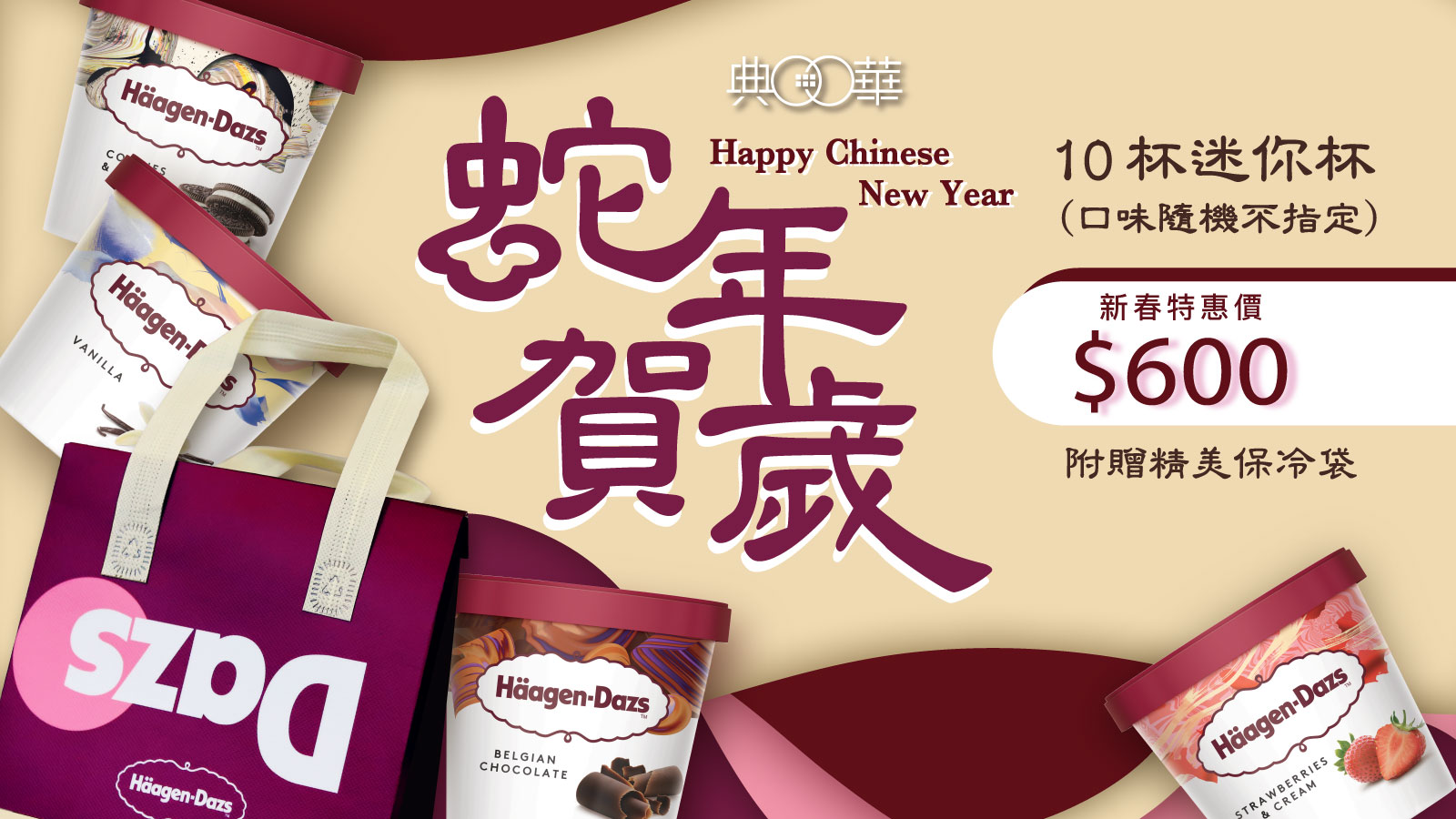 哈根達斯 Haagen-Dazs